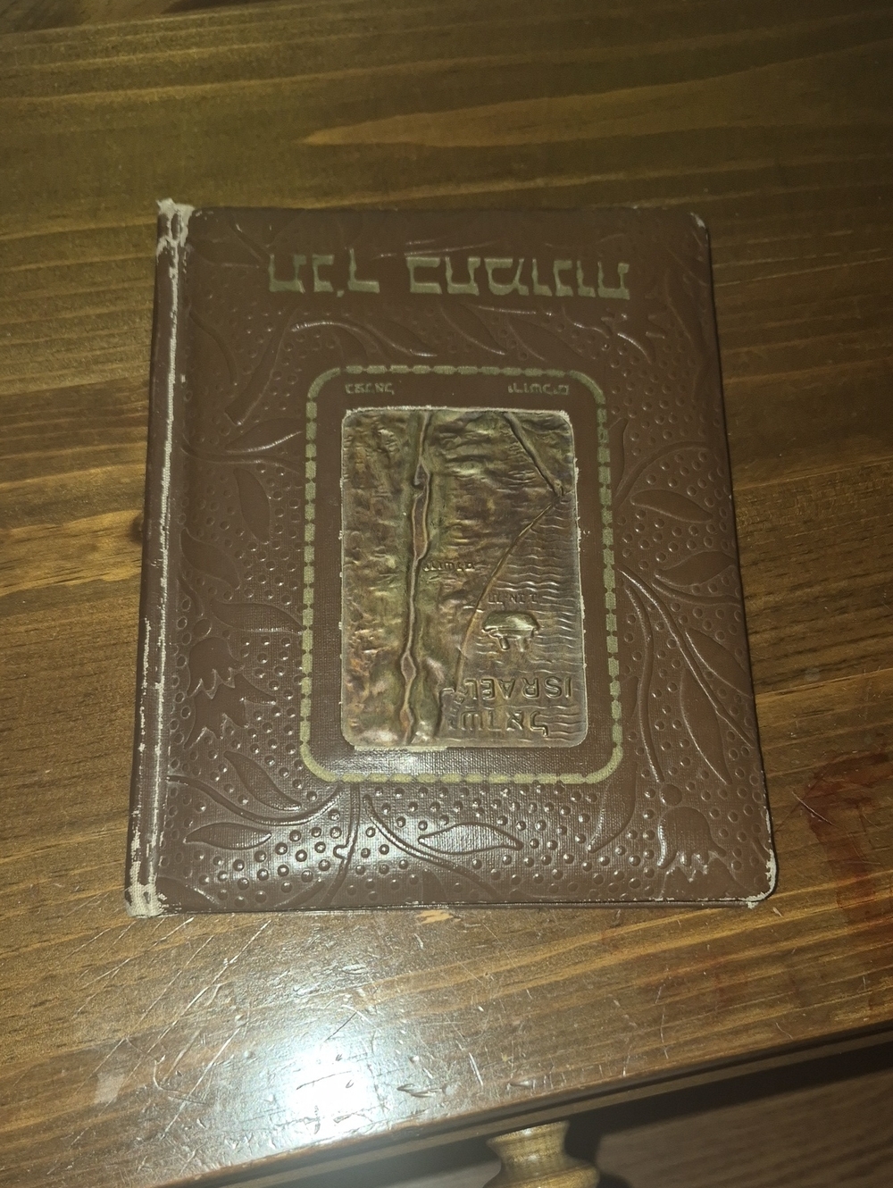 1956 Bezalel Edition Tanach (The Hebrew Bible in Pictures